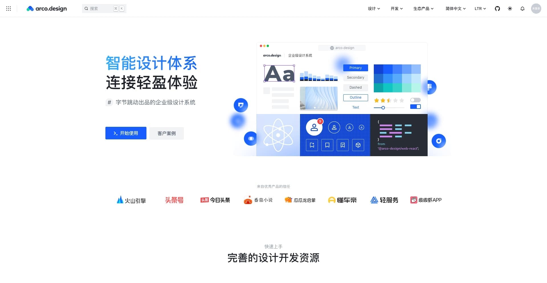 Arco Design Vue