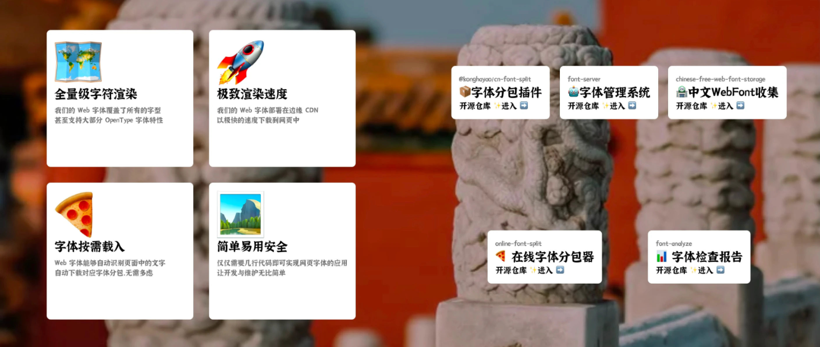 中文网字特点