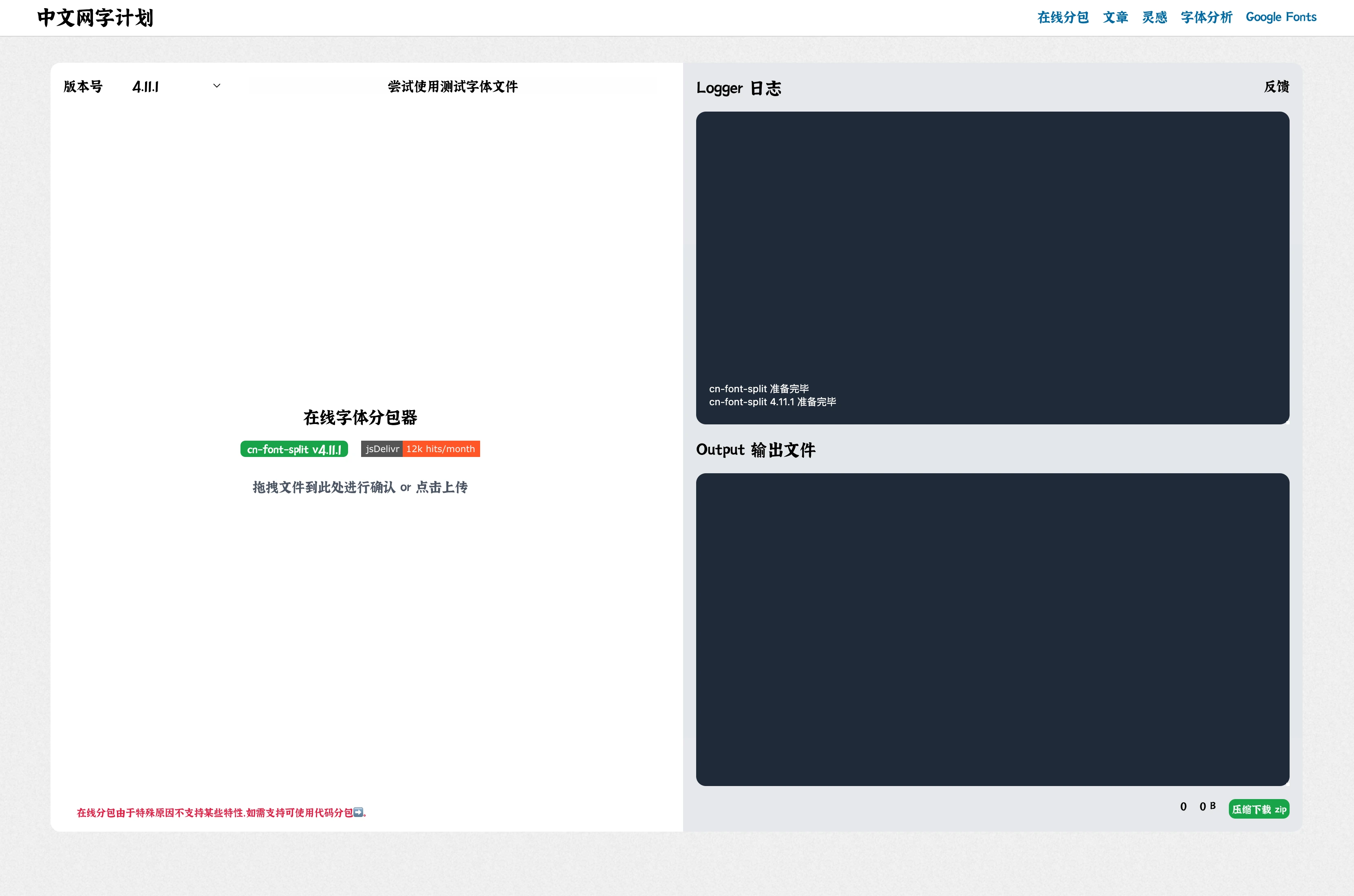 字体分包器