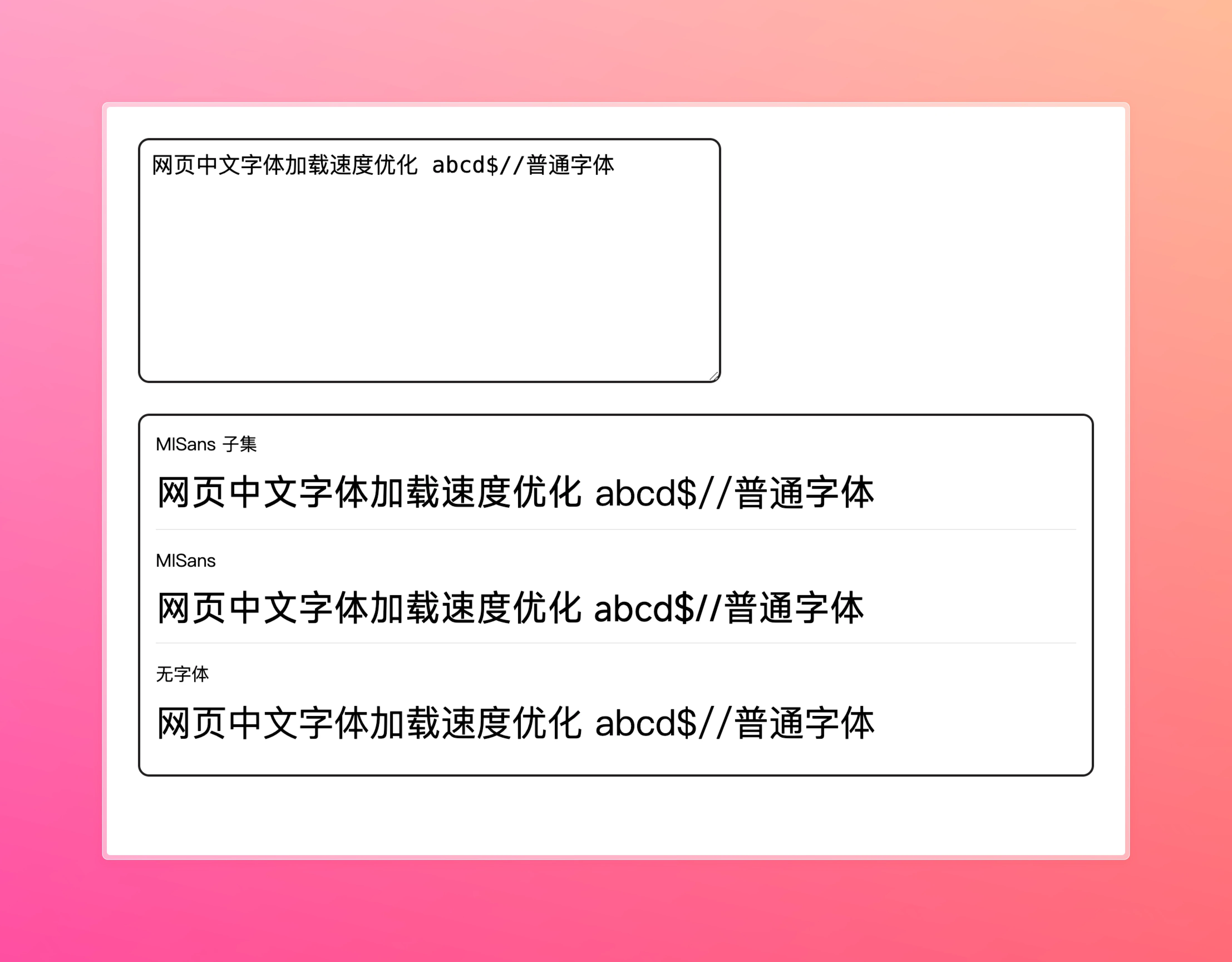 小米字体
