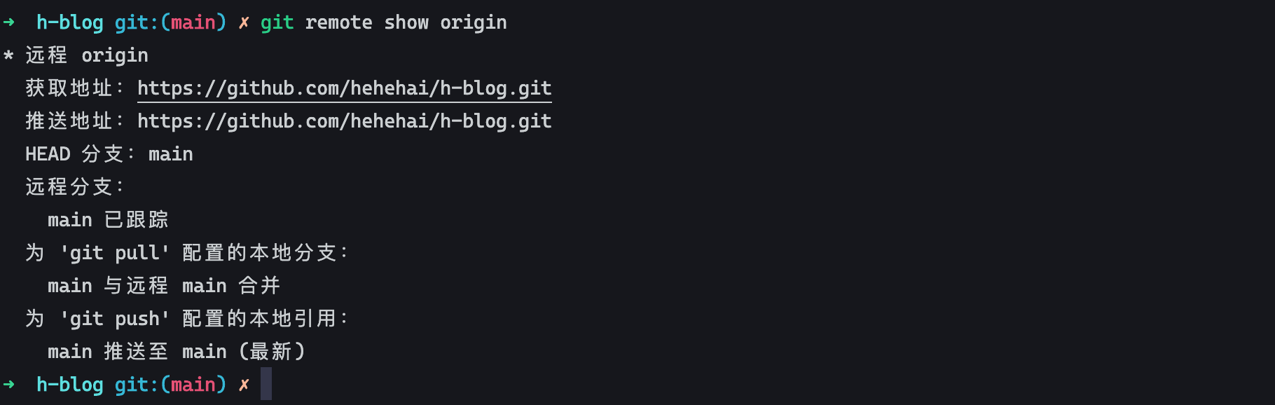 Git remote show