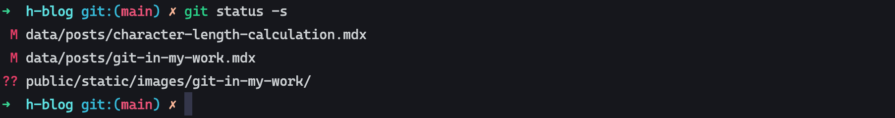 Git status short