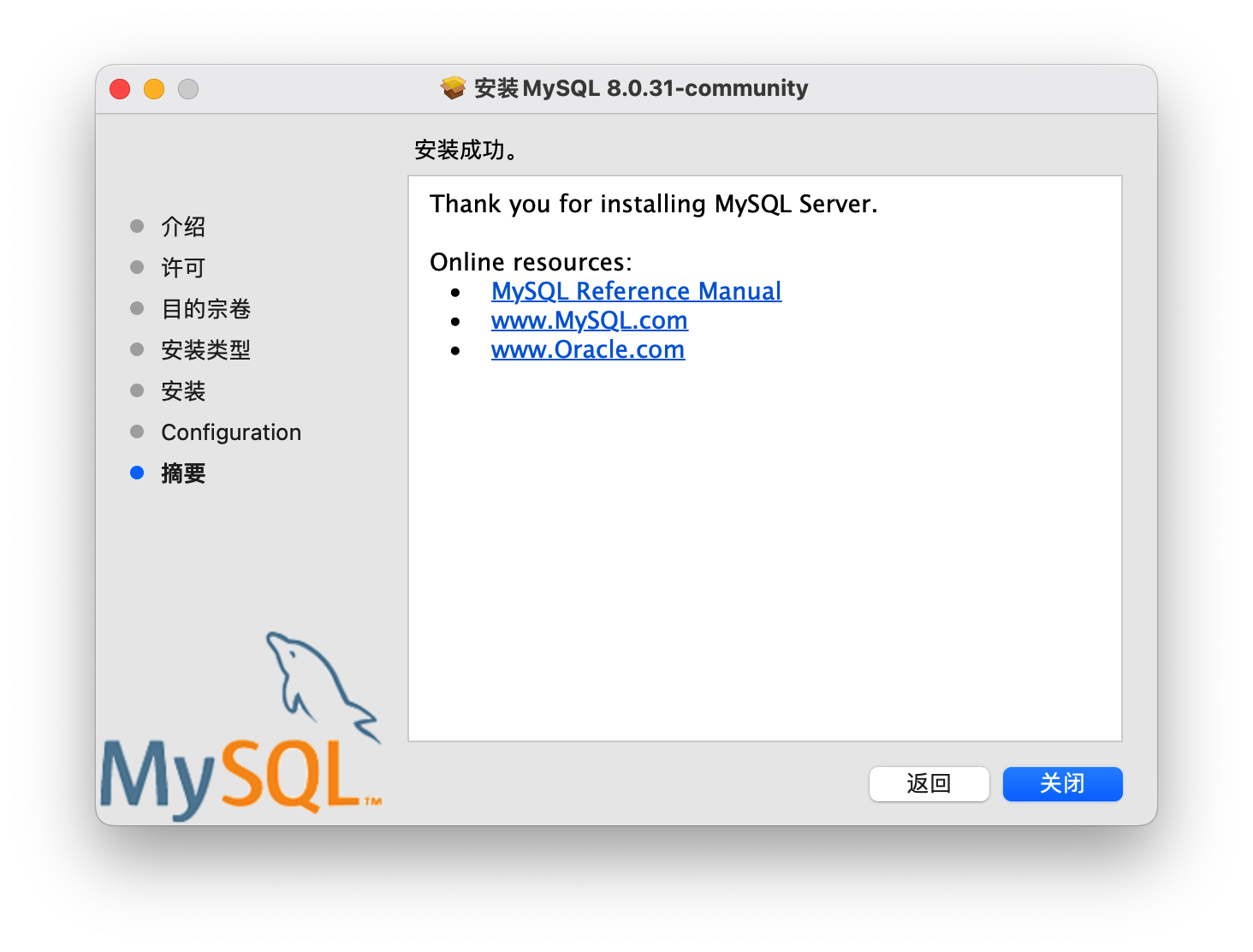 mysql-install-06