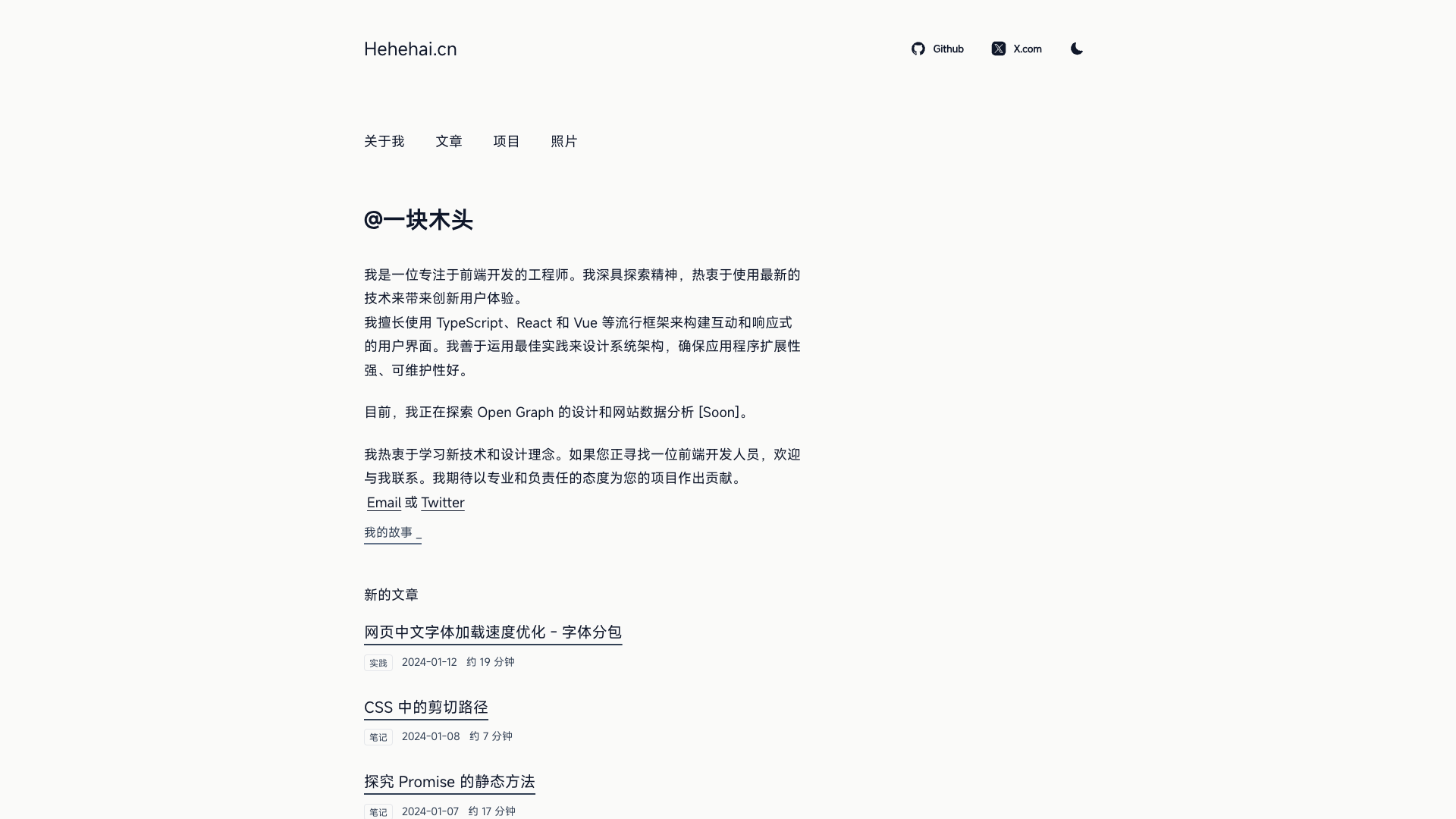 hehehai blog screenshot